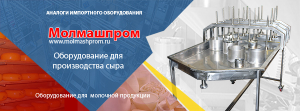 Съёмные механические пресса для сырных форм сосливом сыворотки